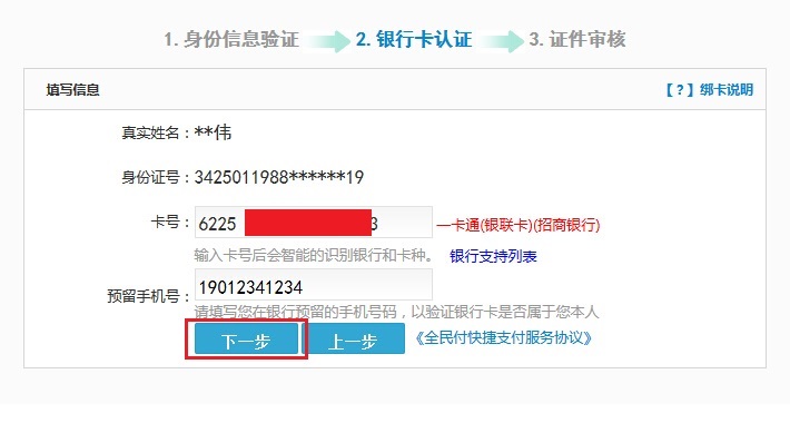 第三步